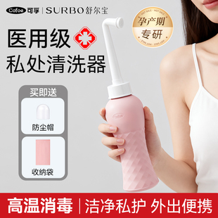 可孚医用阴道冲洗器私处会阴冲洗器产妇坐月子外阴清洗器孕妇产后