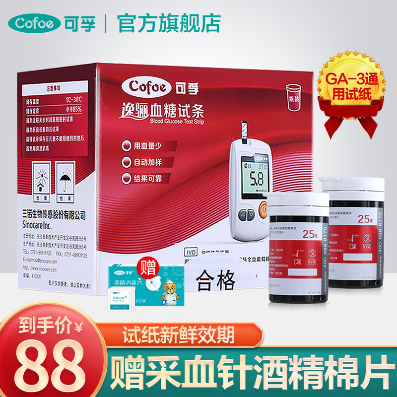 To Corfu blood sugar test instrument household 100/50 Pack Dipstick Strip accurate Connaught ga-3 quality goodsin the  OTC Drug/Medical Devices/Planning supplies , Medical Devices , Sugar supplies  category - from Buy2taobao.com to provide professional Taobao agent buy service