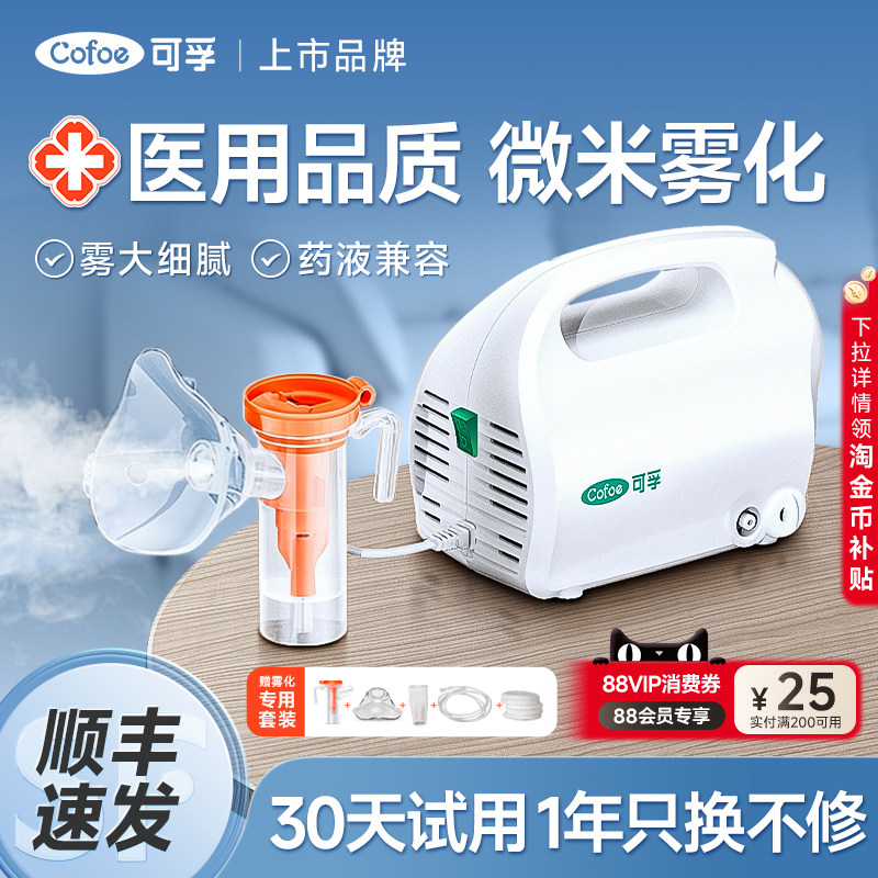可孚雾化器医用吸入雾化机儿童家用婴儿医疗专用成人家庭用旗舰店