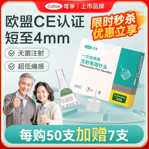 所有胰岛素笔通配的低痛针头