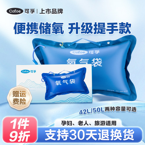 可孚上市品牌氧气袋大容量