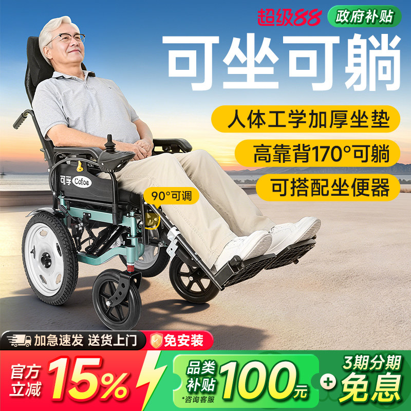 可孚电动轮椅可推可坐可躺多功能图片