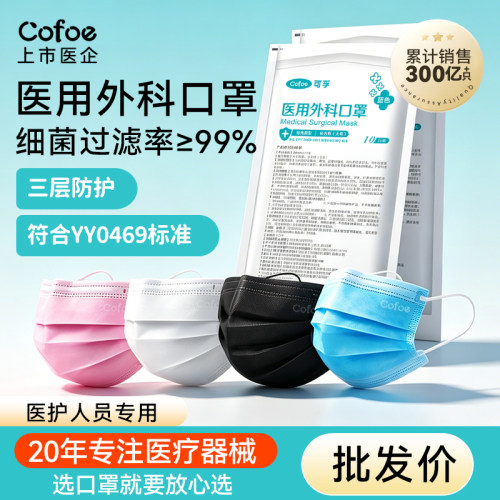 可孚医用外科口罩一次性的医疗防花粉夏季白色高颜值不勒耳朵成人