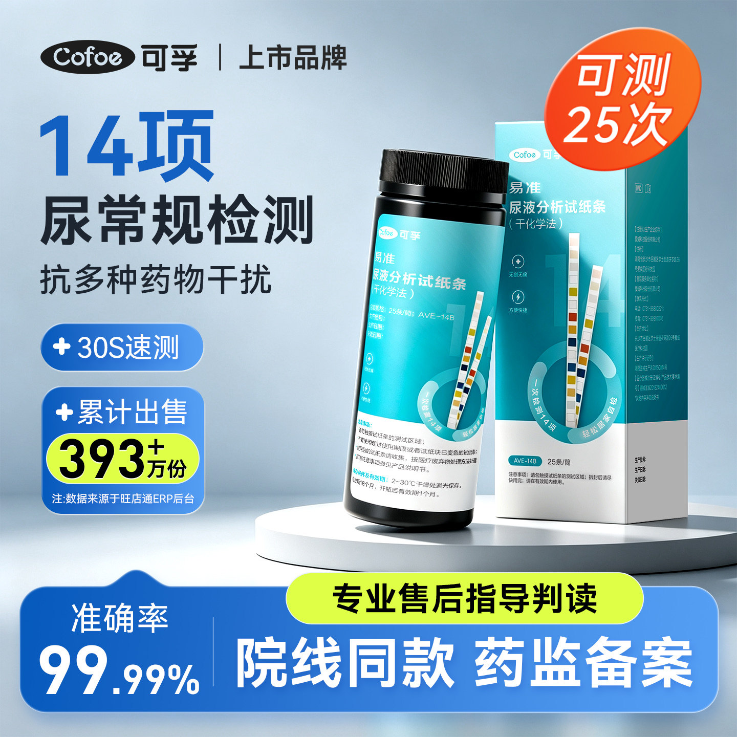 可孚14项尿常规尿蛋白肌酐肾炎尿液分析试条尿酮尿路感染检测试纸