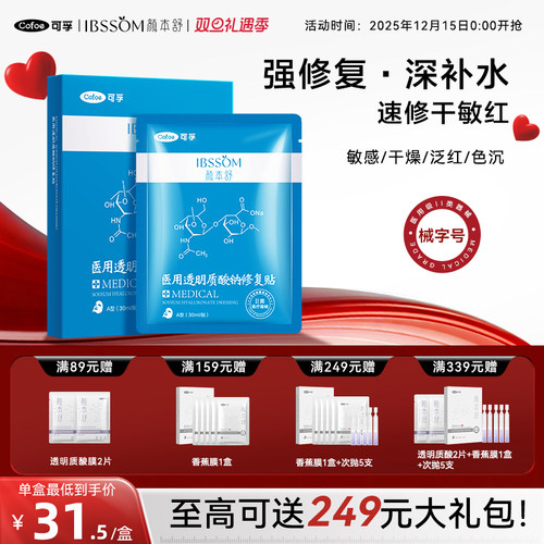 强修复】可孚颜本舒医用修复敷料