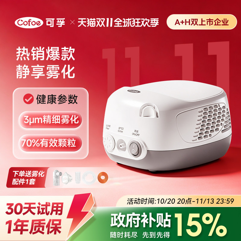 可孚雾化器儿童家用婴幼儿医用吸入器同款老人雾化机家庭用旗舰店