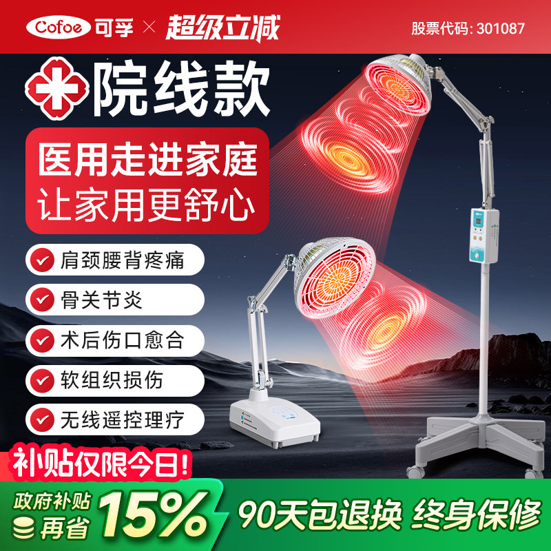 可孚远红外线理疗灯烤灯家用神灯烤电仪电磁波红光治疗器医用专用 - 实物图