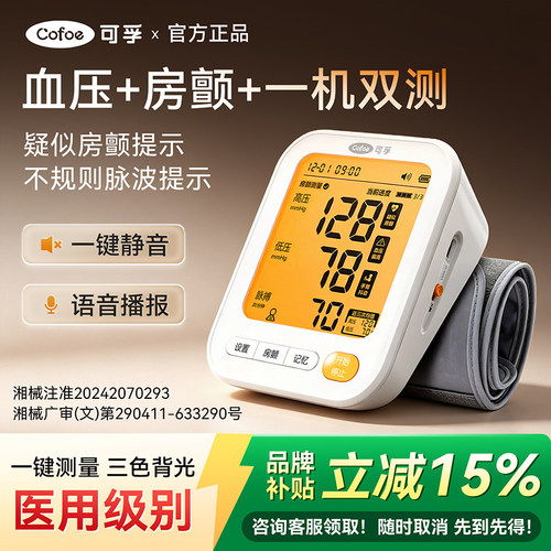 上市公司丨血压+房颤+脉搏测量仪