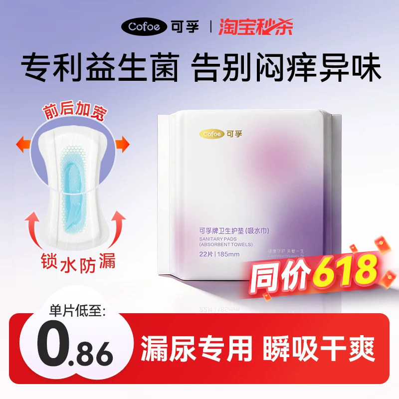 上市医企】可孚漏尿贴妇女中老年专用护垫女性吸水巾老人非卫生巾