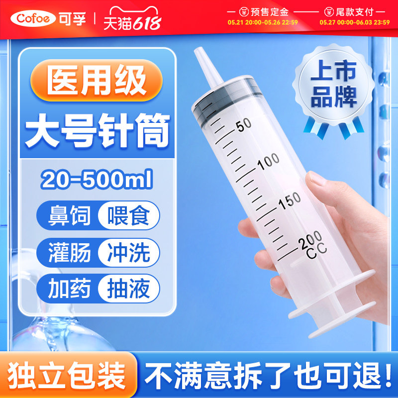 针筒注射器大号大容量针管医用灌肠通便胃管鼻饲喂食药打流食助推
