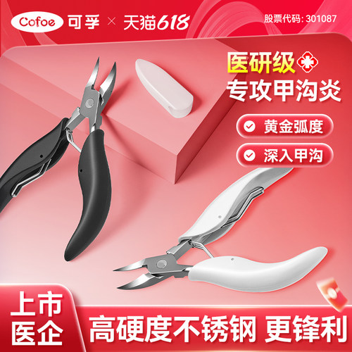可孚甲沟专用指甲刀医疗专研锋利