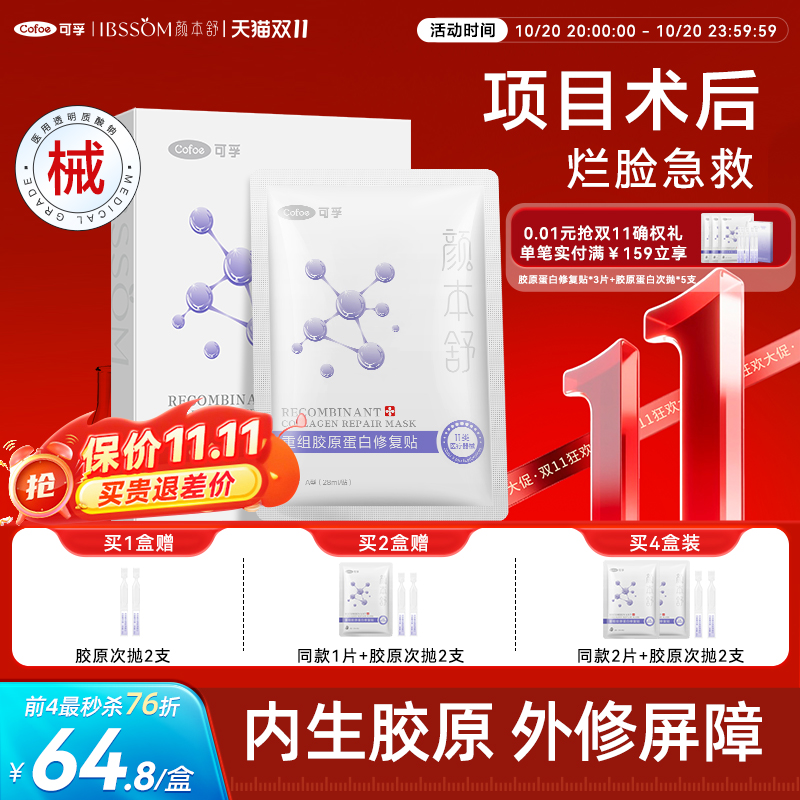 【术后专用】Ⅲ类重组胶原蛋白贴