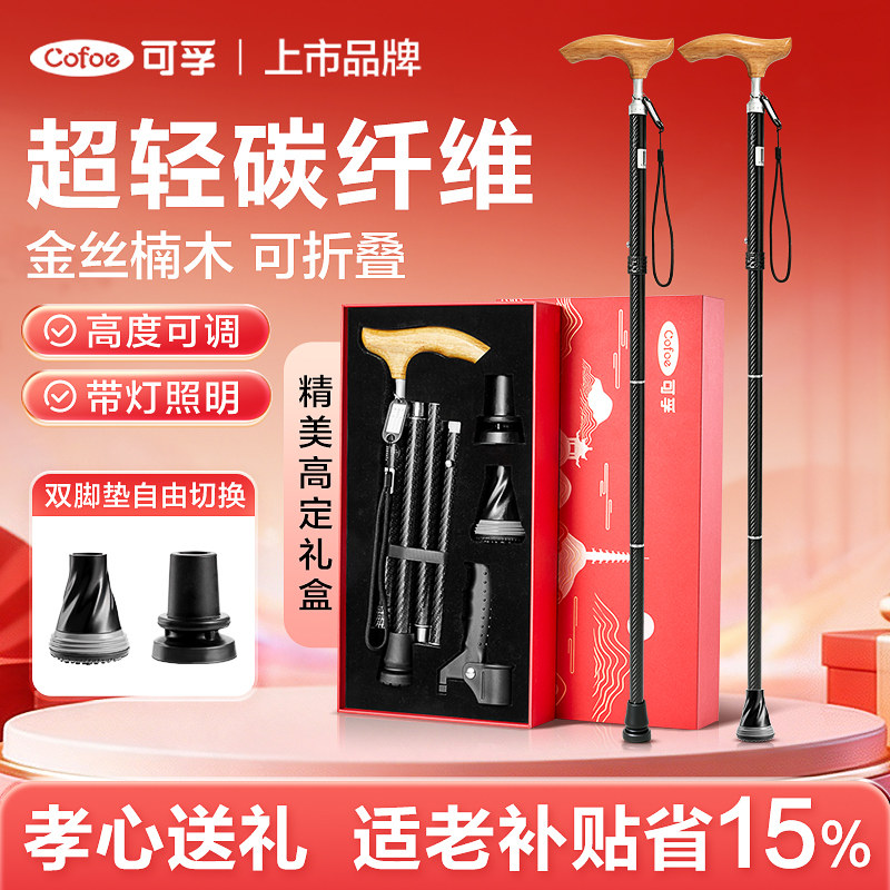 TG可孚碳纤维拐杖老人防滑轻便拐棍伸缩折叠手杖康复走路高端礼盒