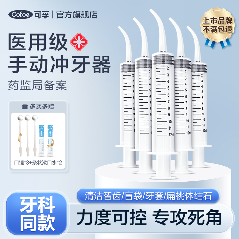 智齿窝牙洞牙科弯头注射器手动冲洗冲牙针管口腔盲袋清理清洗神器属于什么档次？