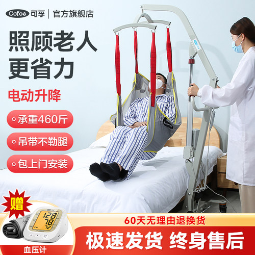 下单送豪礼】电动免抱起移位神机