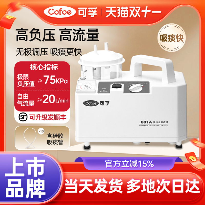 可孚电动吸痰器家用老人医用卧床