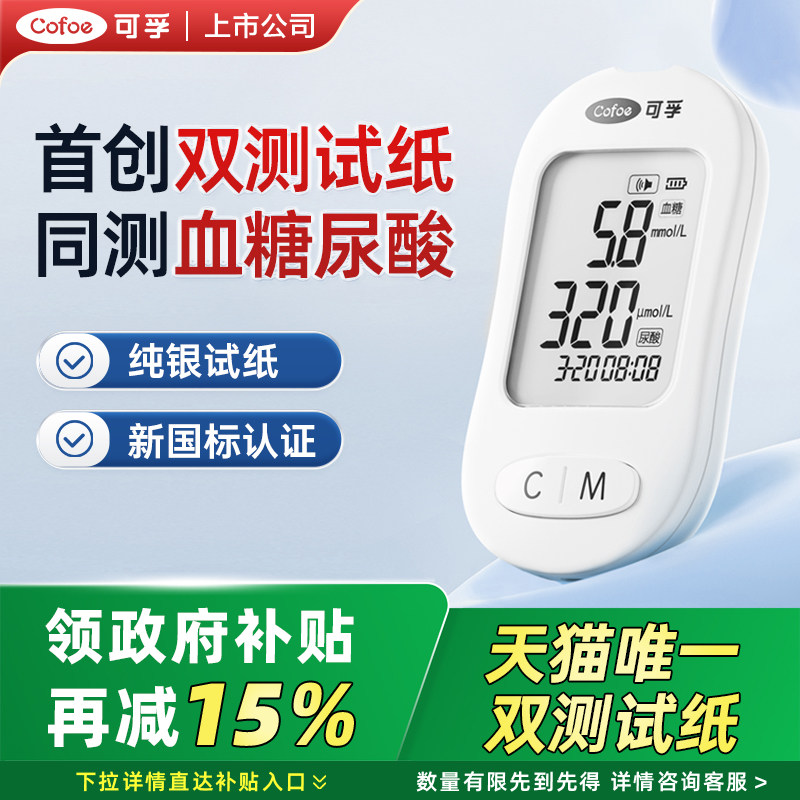 可孚新升级血糖尿酸检测仪家用精准测尿酸的仪器试纸双功能一体机