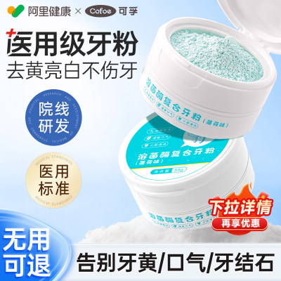 可孚牙齿炫白牙粉去黄除口臭牙石