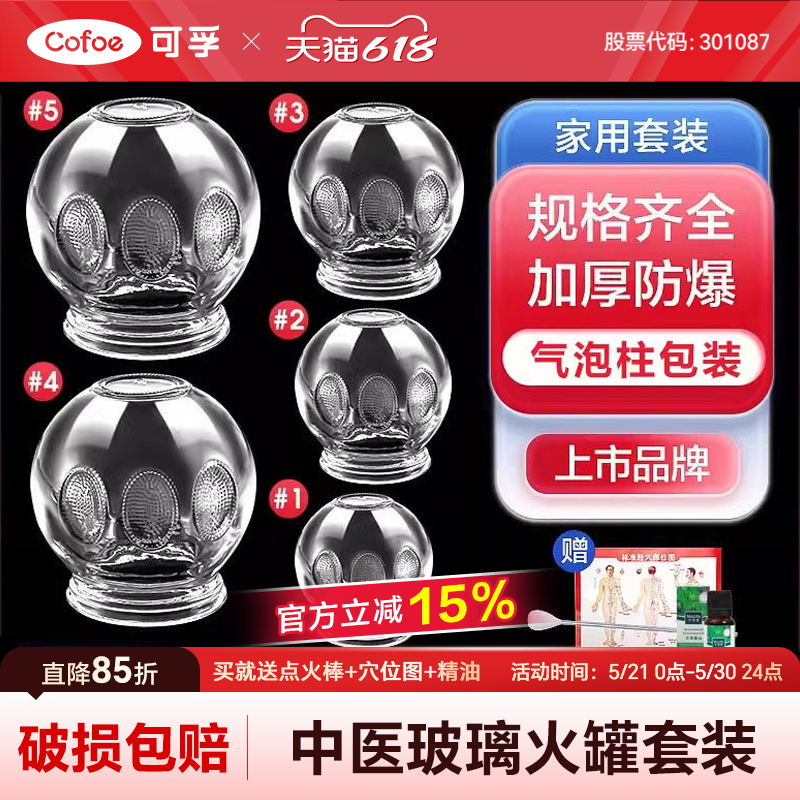 可孚玻璃火罐中医专用罐子加厚美容院医疗工具全套拔罐器家用套装