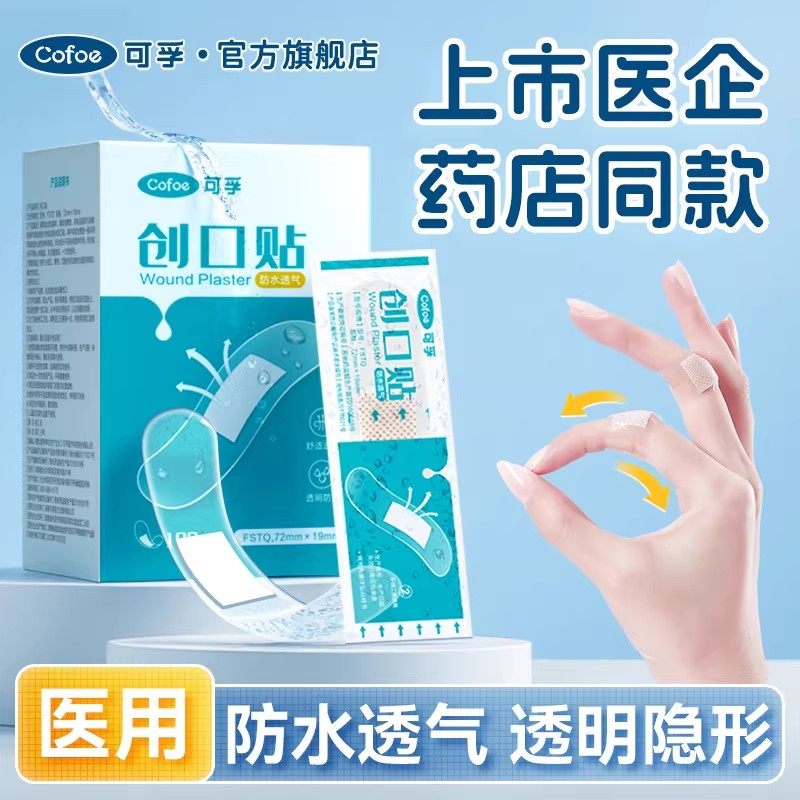 创可贴防水透气医用透明止血贴防磨脚伤口碘伏棉签洗澡隐形创口贴,医疗器械,创口贴,淘宝优惠券,粉丝福利购,淘宝优惠卷
