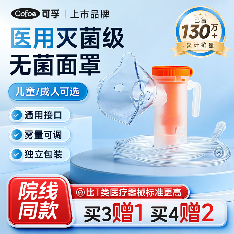 可孚儿童雾化面罩无菌雾化机通用