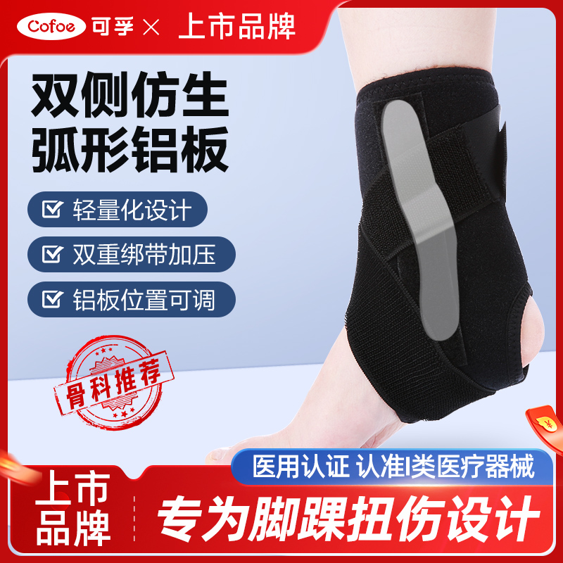 崴脚骨折固定康复护踝透气