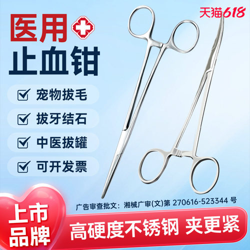 可孚医用止血钳不锈钢宠物