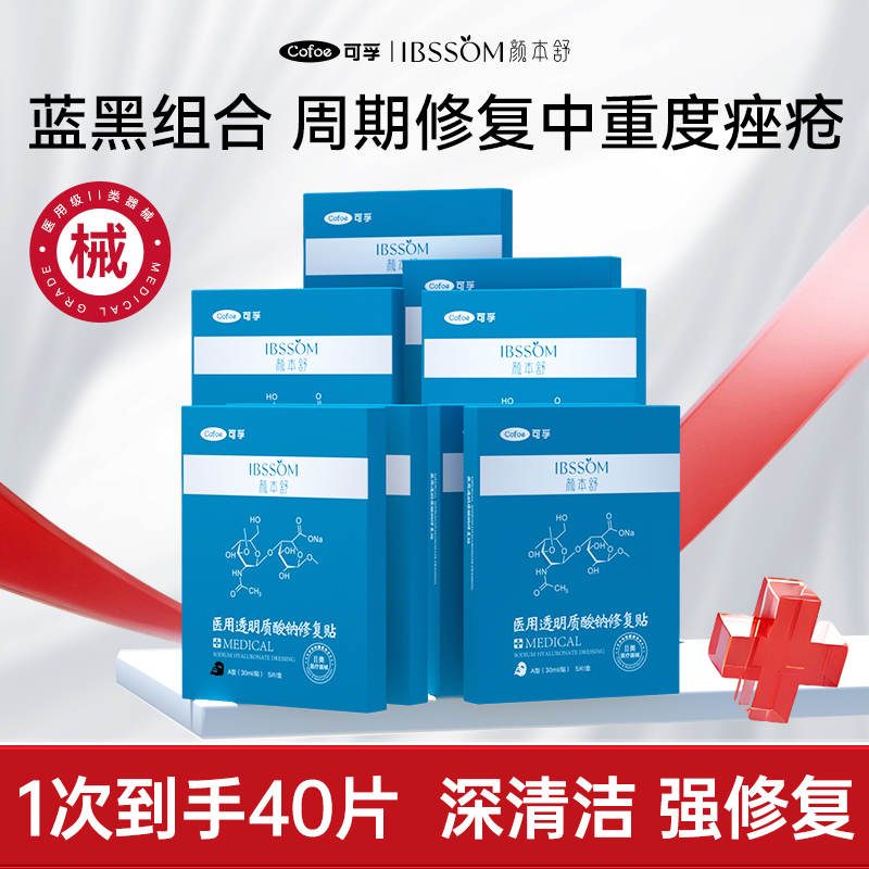 【痤疮术后周期护理】黑膜+蓝膜