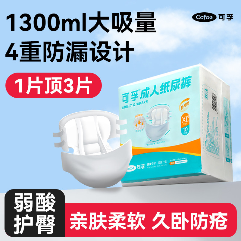 成人纸尿裤老人用尿不湿老年专用女产妇男士非拉拉裤大尿布湿尿裤