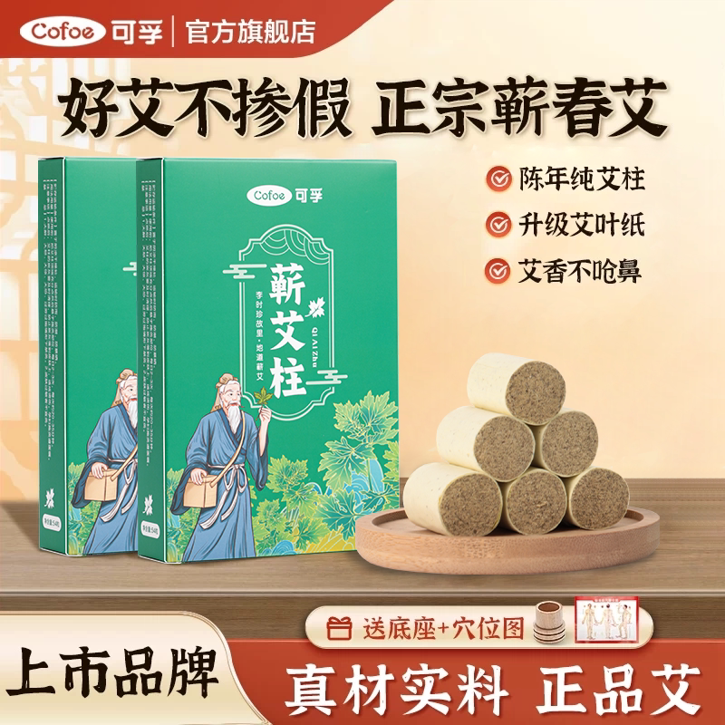 湖北蕲春蕲艾艾条艾灸柱艾灸盒随身灸家用艾柱纯艾草条官方旗舰店图片