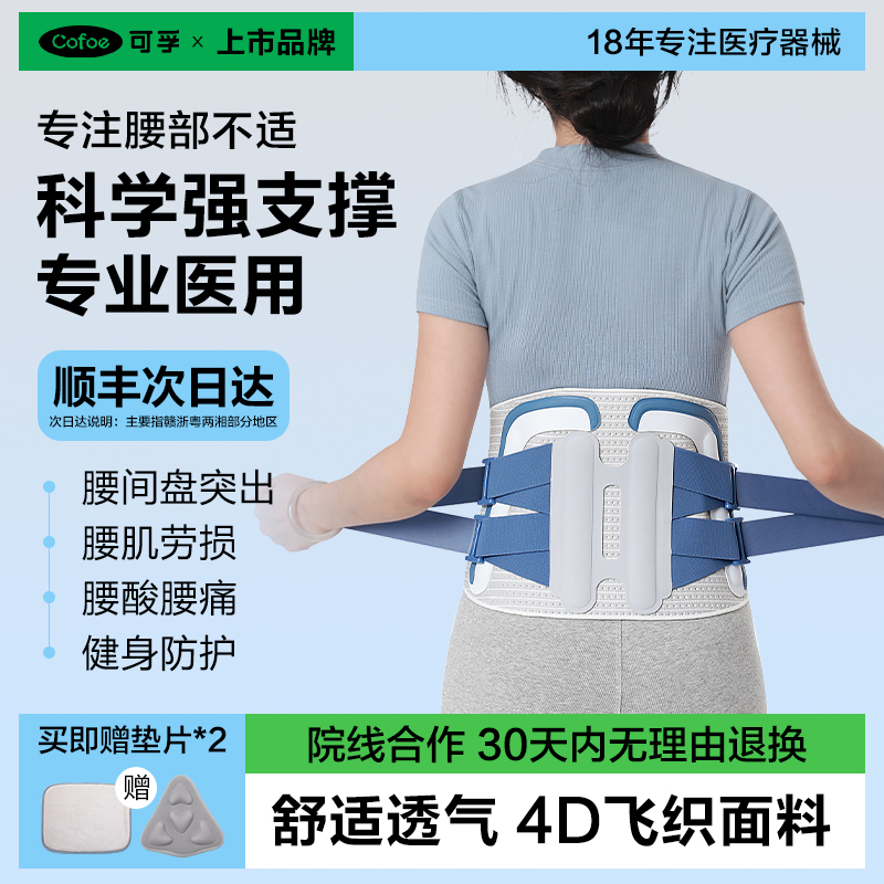 年度爆品】可孚医用护腰带