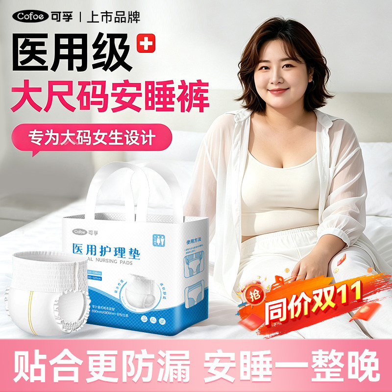 医用安睡裤产后产妇专用大码成人护理垫孕妇拉拉裤非卫生巾械字号