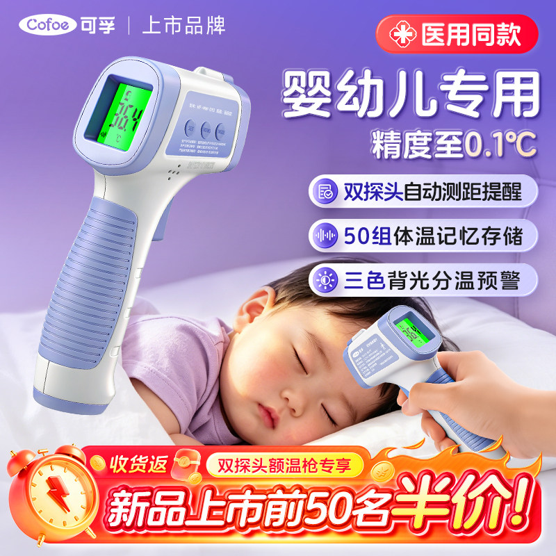 可孚额温枪双监视器婴幼儿专用无水银医用精准测家用电子体温计儿