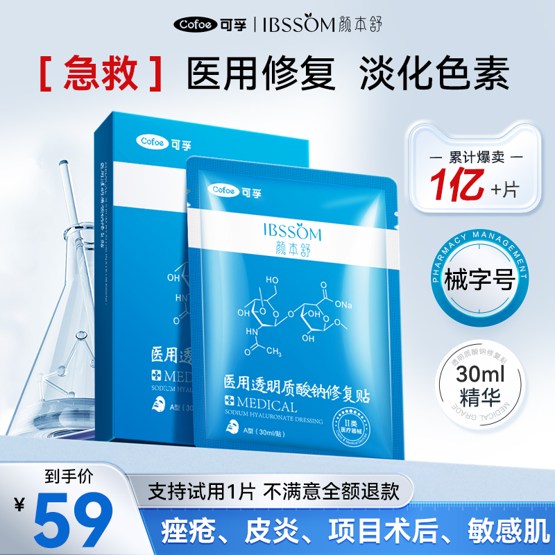防反黑】可孚颜本舒医用修复敷料