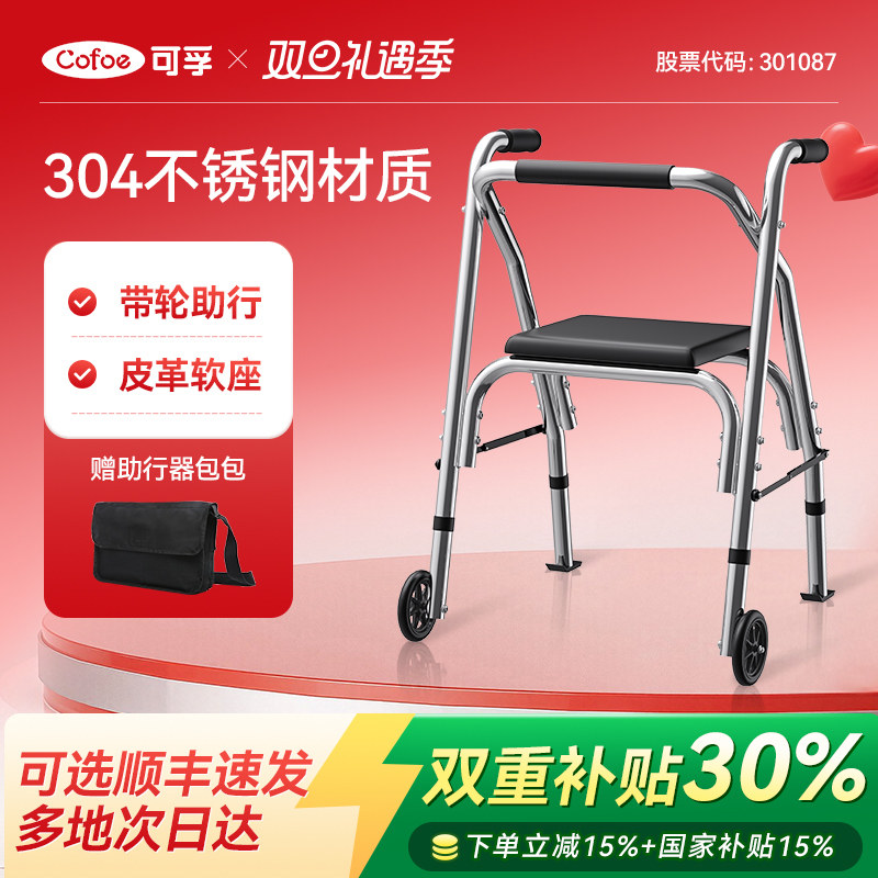 可孚老人手推车代步助行器可坐辅助行走助力器康复走路防摔倒神器