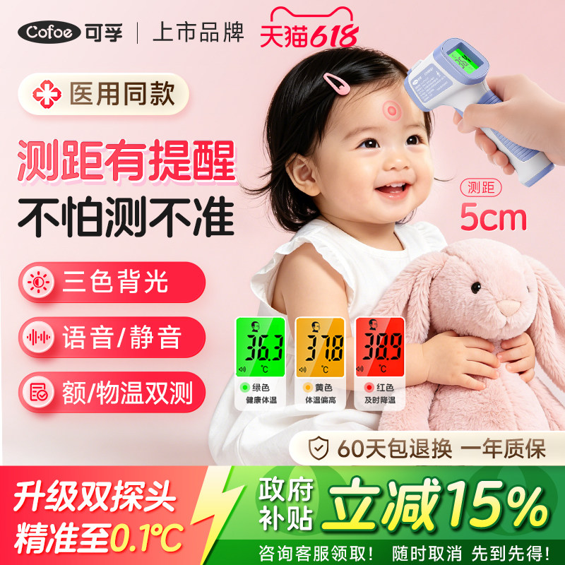 可孚双探头额温枪婴儿测体温枪医专用电子体温计额头体温表量体温