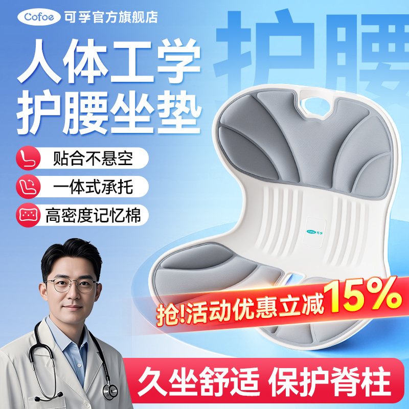 【护腰坐垫】可孚人体工学腰靠垫