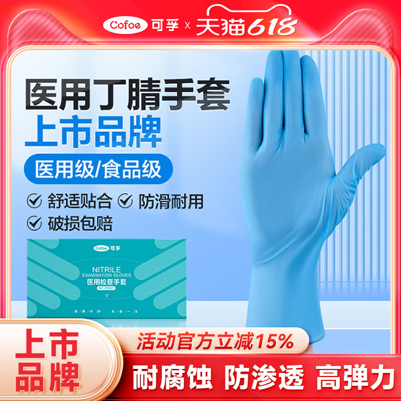 可孚医用丁腈手套一次性医护专用医院食品级丁晴橡胶外科医疗检查