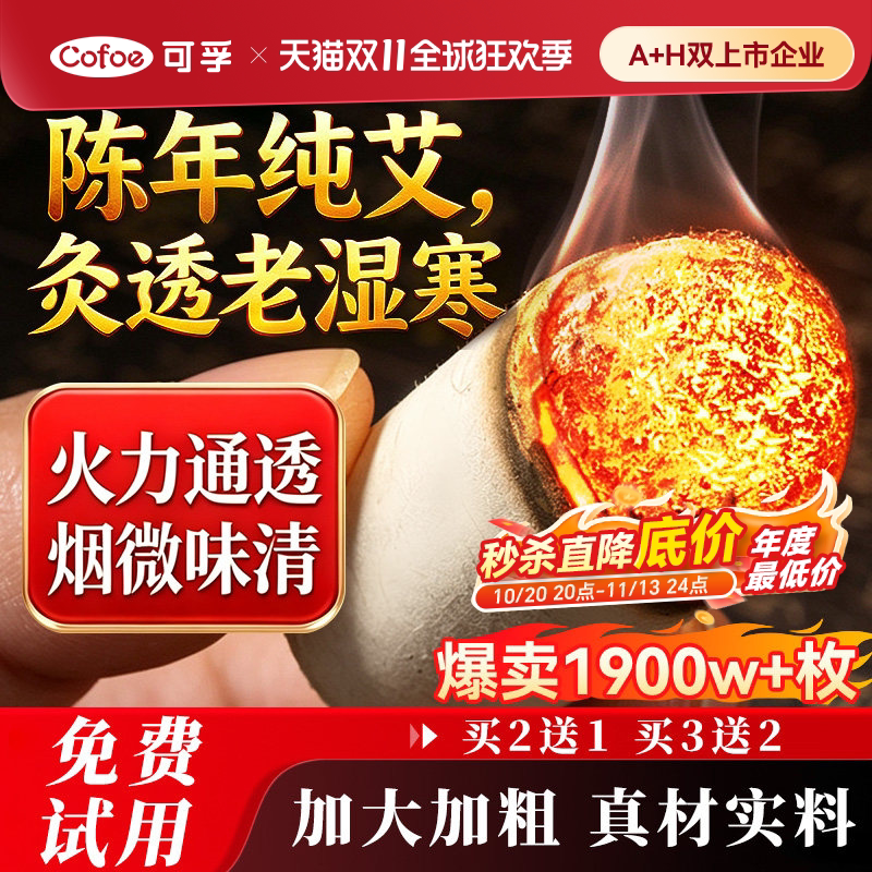 可孚艾灸柱艾条短艾柱纯艾草艾绒医院专用非医用金正品官方旗舰店