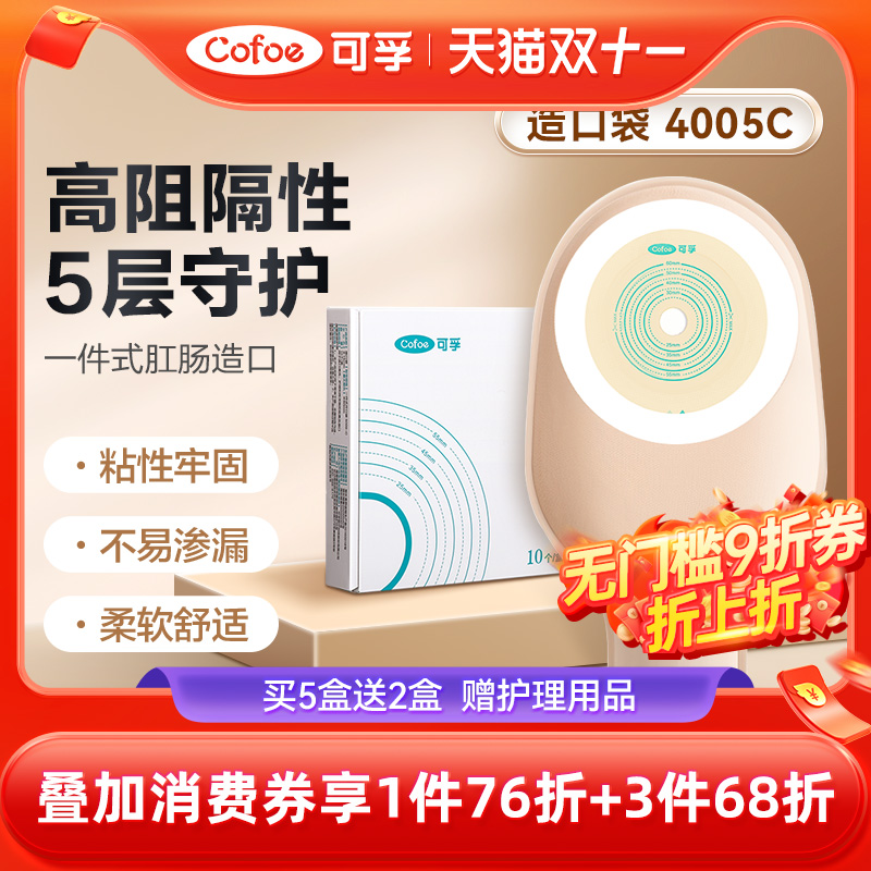 一件式造口袋肛肠大便袋旗舰店