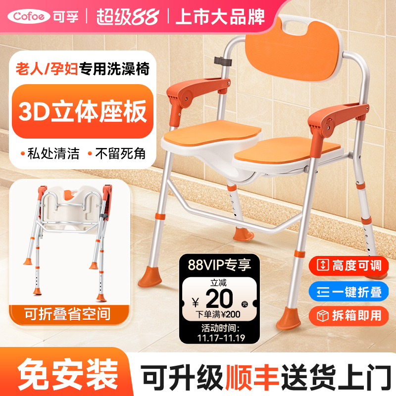 可孚老人孕妇可折叠洗澡凳坐便椅