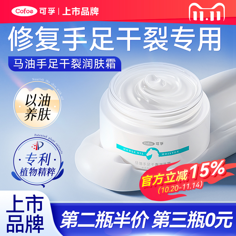 马油膏手足干裂润肤霜脚后跟修复防裂口开补水保湿皲裂粗糙护手指
