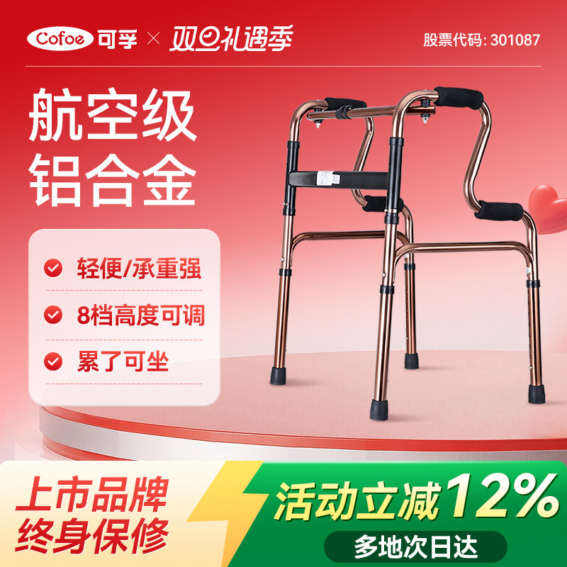 可孚助行器辅助行走器行动不便老人助力康复走路老年人拐杖助步器