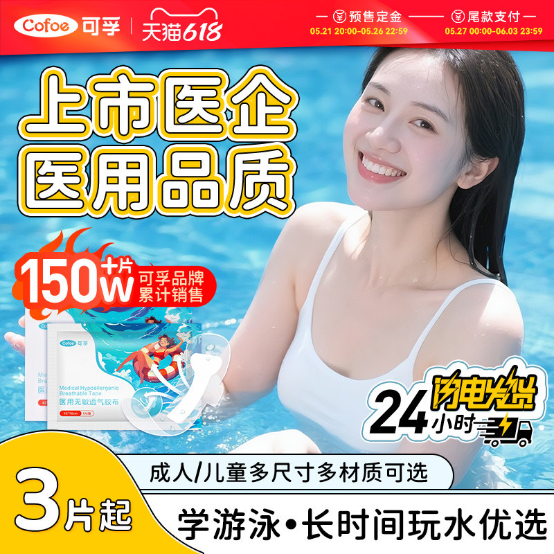 游泳私密贴女生私处保护防水贴女性防感染神器儿童泳池泡温泉防护