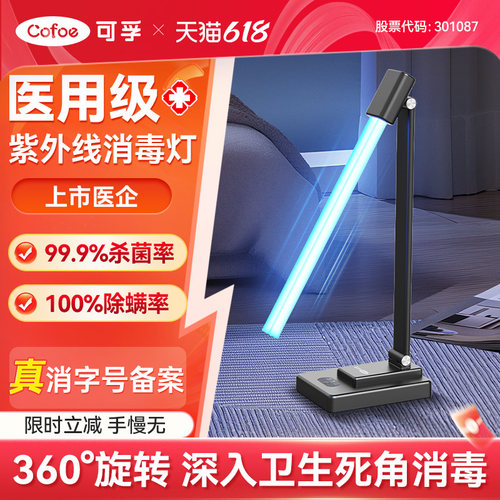 可孚360°旋转紫外线消毒灯家用