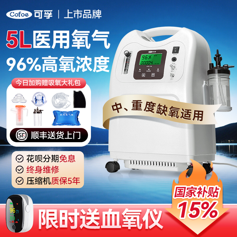 上市品牌医用制氧机顺丰送货上门