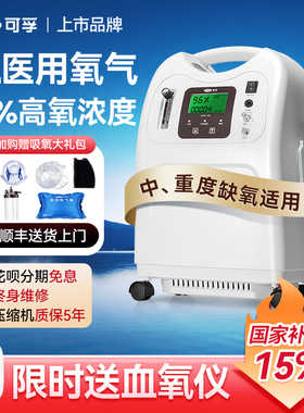 可孚制氧机家用吸氧机老人肺气肿5L氧气医用带雾化一体机家庭KF05