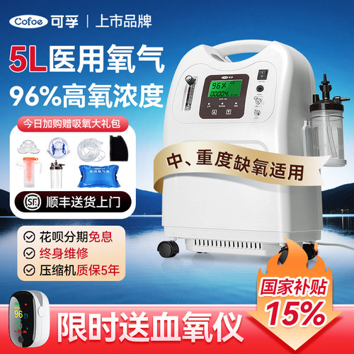 上市品牌医用制氧机顺丰送货上门