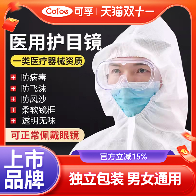 医用护目镜女防雾隔离面罩全封闭