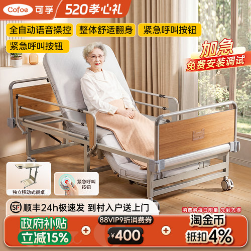 可孚电动全翻身护理床可语音遥控